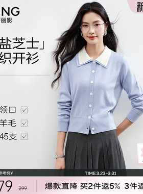 衣香丽影蓝色翻领新款上衣撞色丝光羊毛轻薄针织开衫春装女款2026