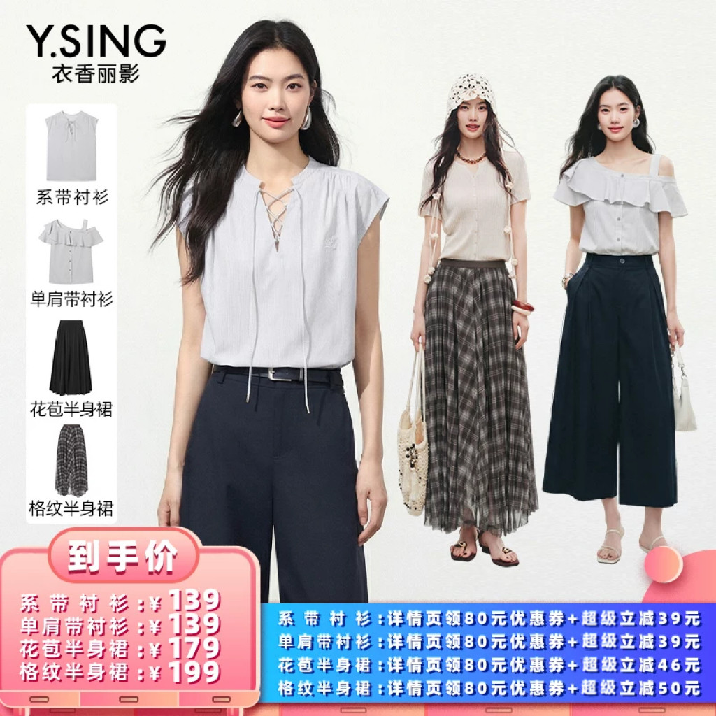 【所有女生的衣橱直播间】衣香丽影衬衫/半身裙
