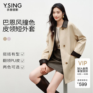 衣香丽影巴恩风风衣外套女撞色皮领2026年春装 小个子流行大衣 新款