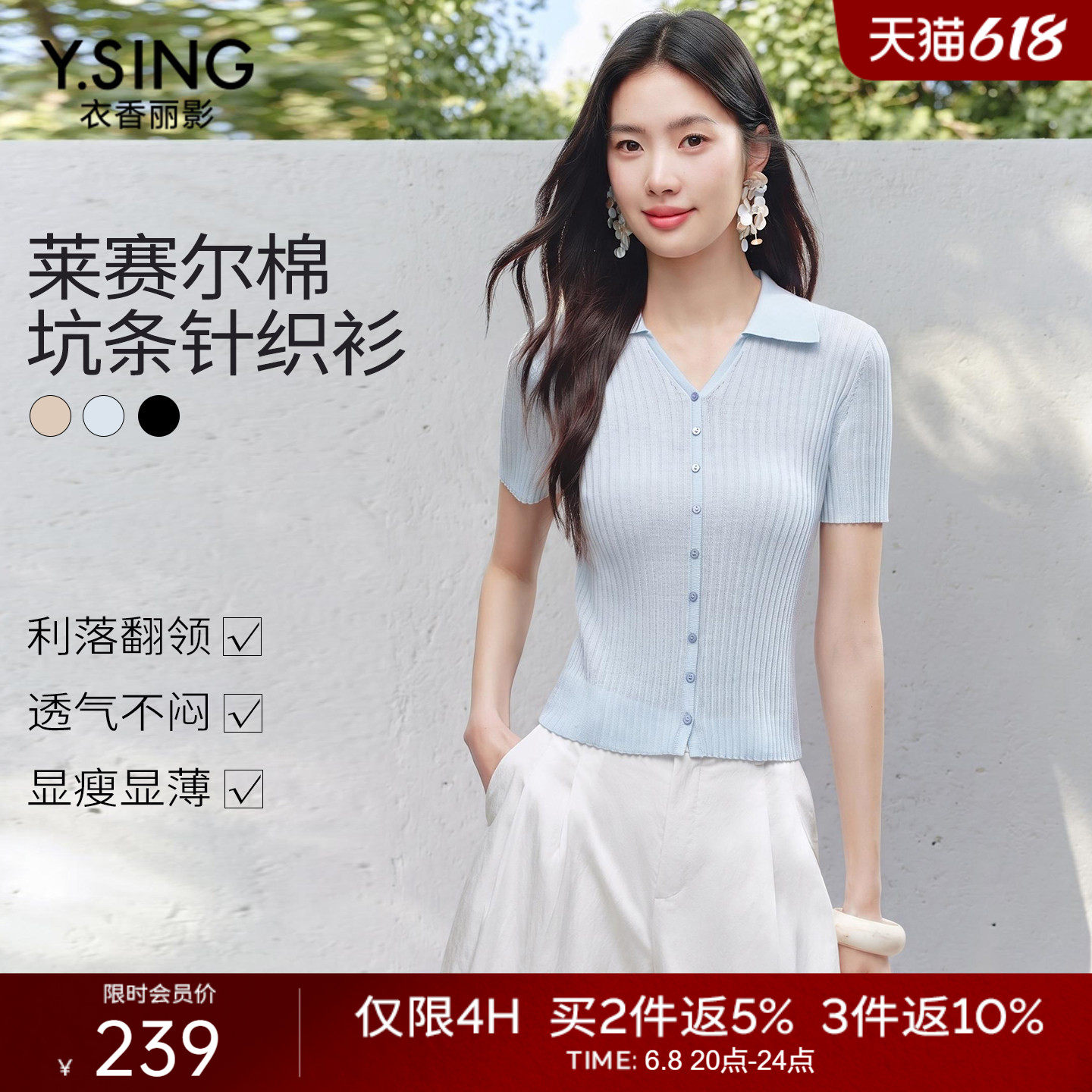 衣香丽影翻领短袖坑条针织衫女2026年夏装新款醋酸莱赛尔修身上衣