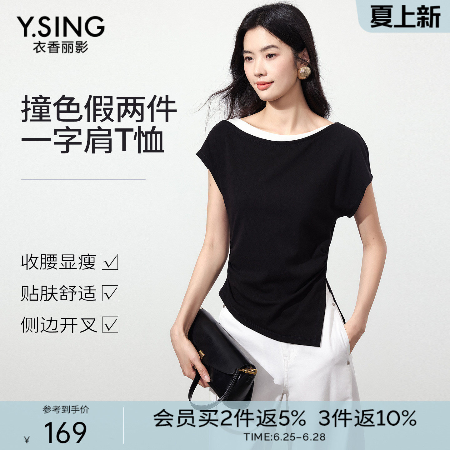 衣香丽影黑色假两件收腰T恤女2026年夏装新款一字领撞色短袖上衣 - 实物图