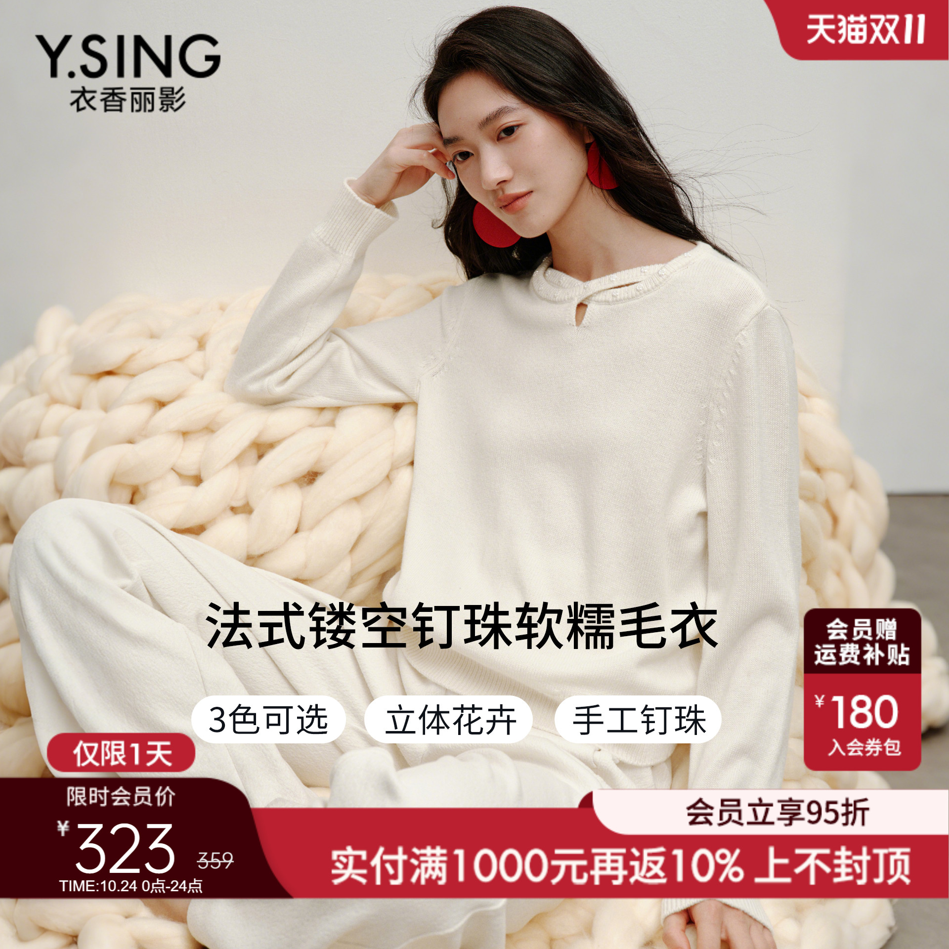 衣香丽影高端手工钉珠针织衫女