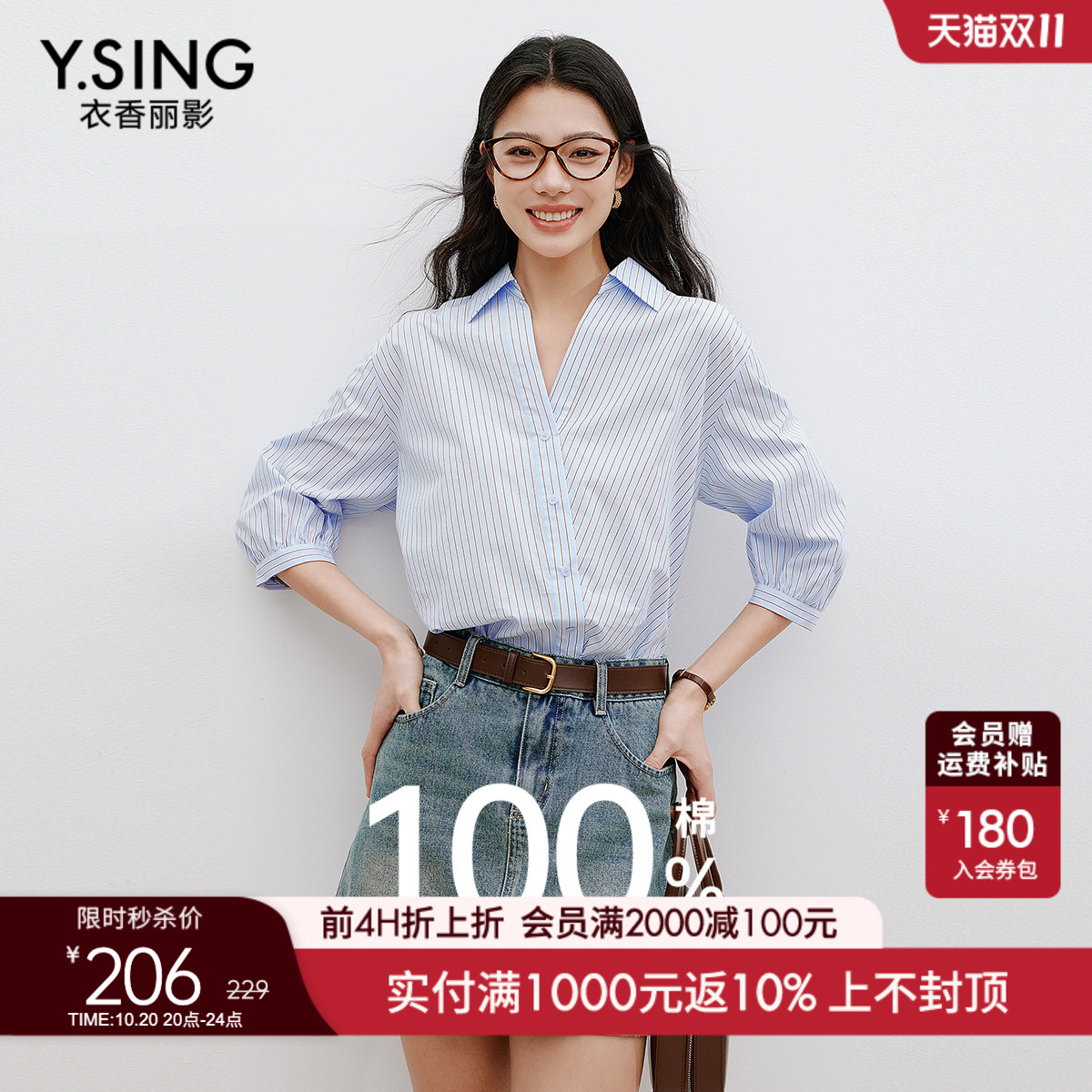 【全棉】衣香丽影条纹翻领衬衫