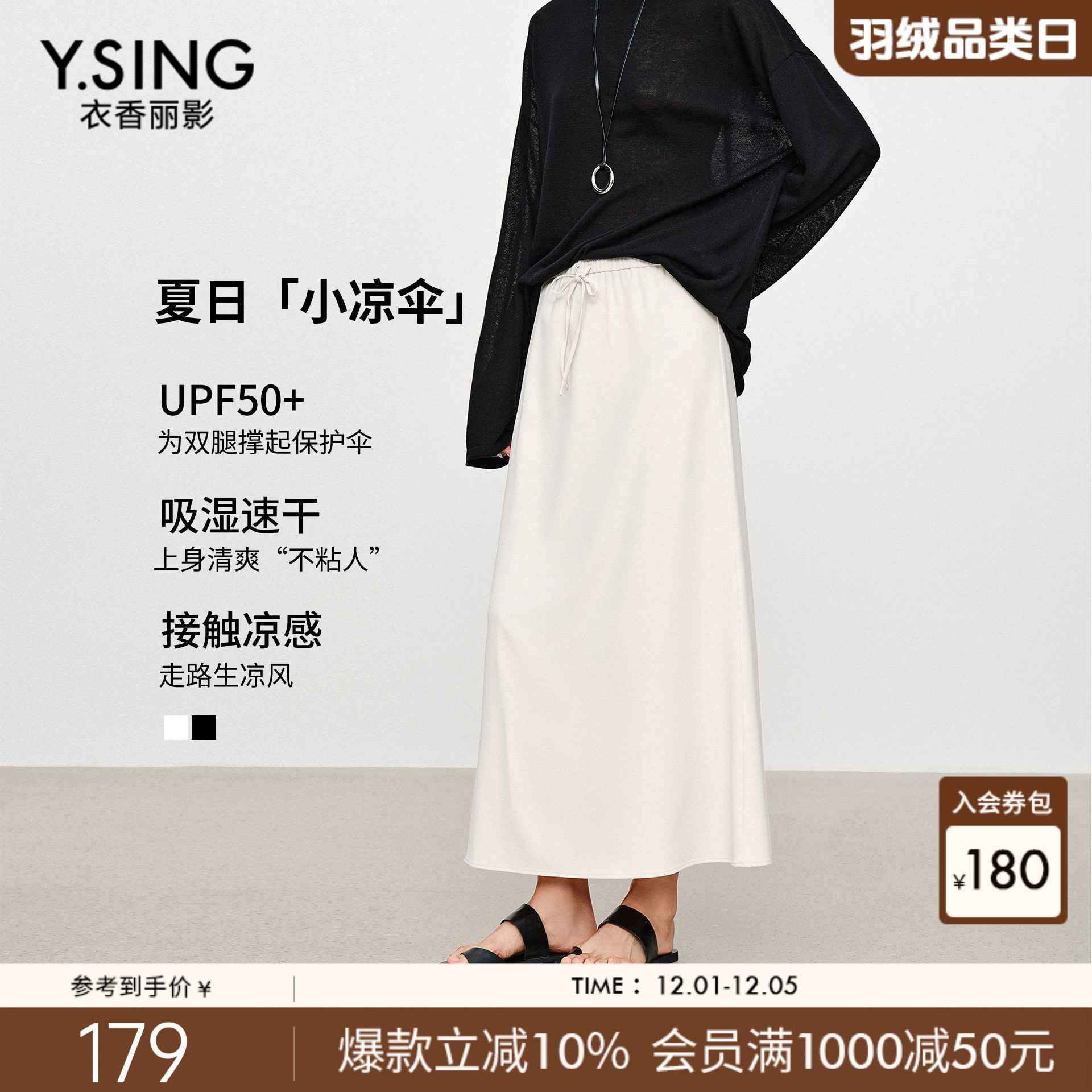 衣香丽影白色防晒速干凉感半身裙