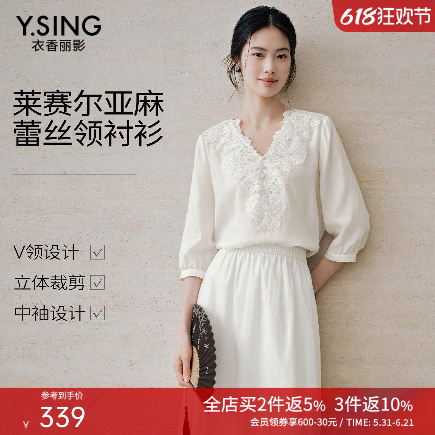 衣香丽影白色七分袖蕾丝拼接小衫女2026年夏装新款莱赛尔亚麻上衣