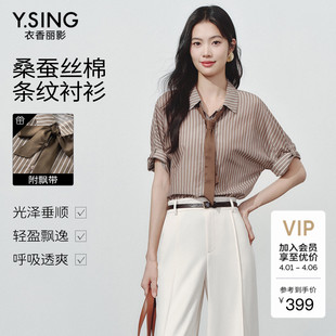 衣香丽影七分袖 女2026年夏装 新款 宽松真丝上衣150421301 条纹衬衫