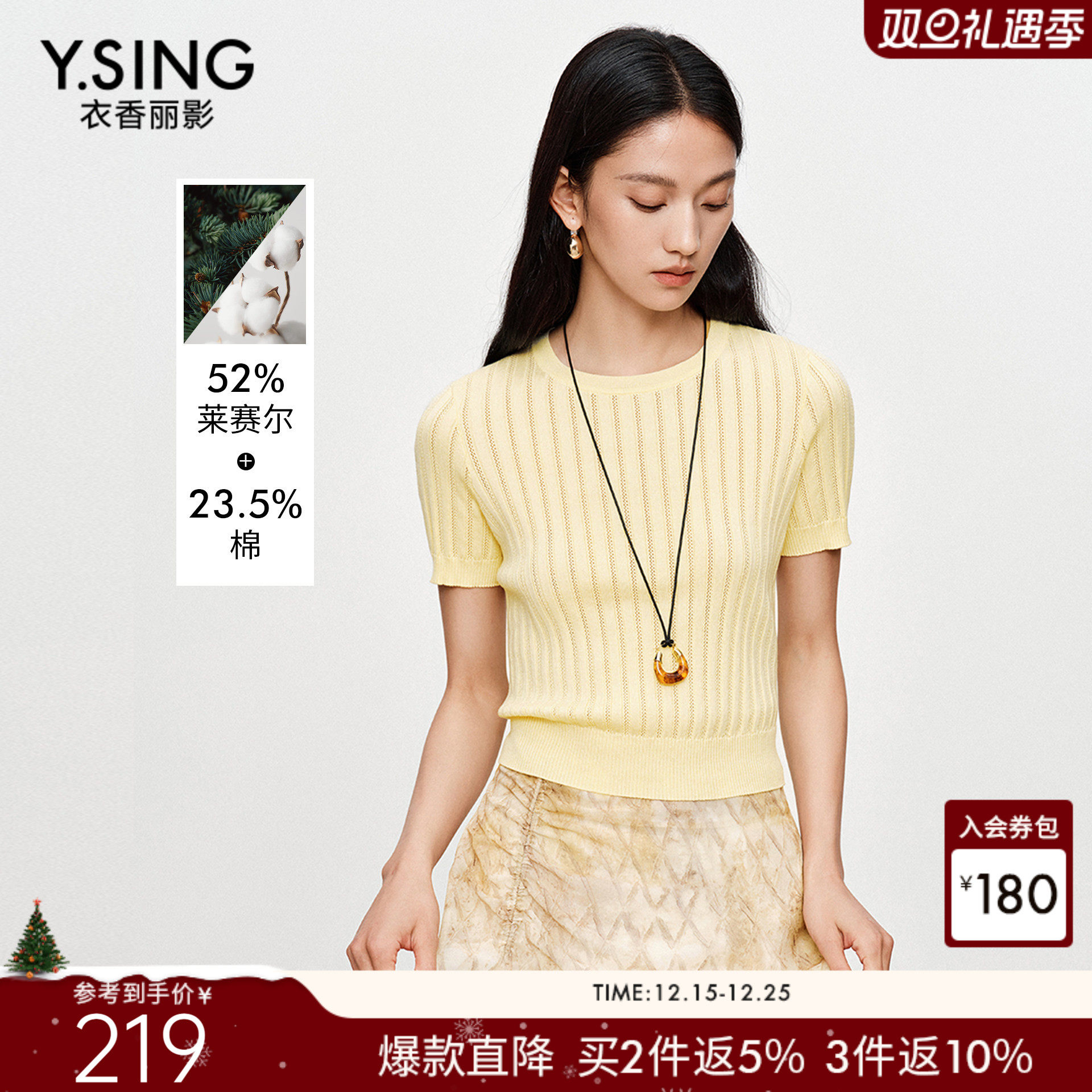 衣香丽影浅黄色醋酸天丝针织衫女