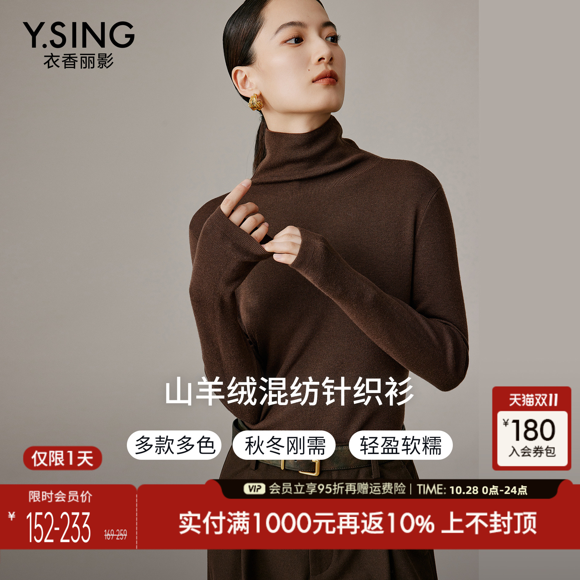 衣香丽影羊绒混纺高领针织衫女