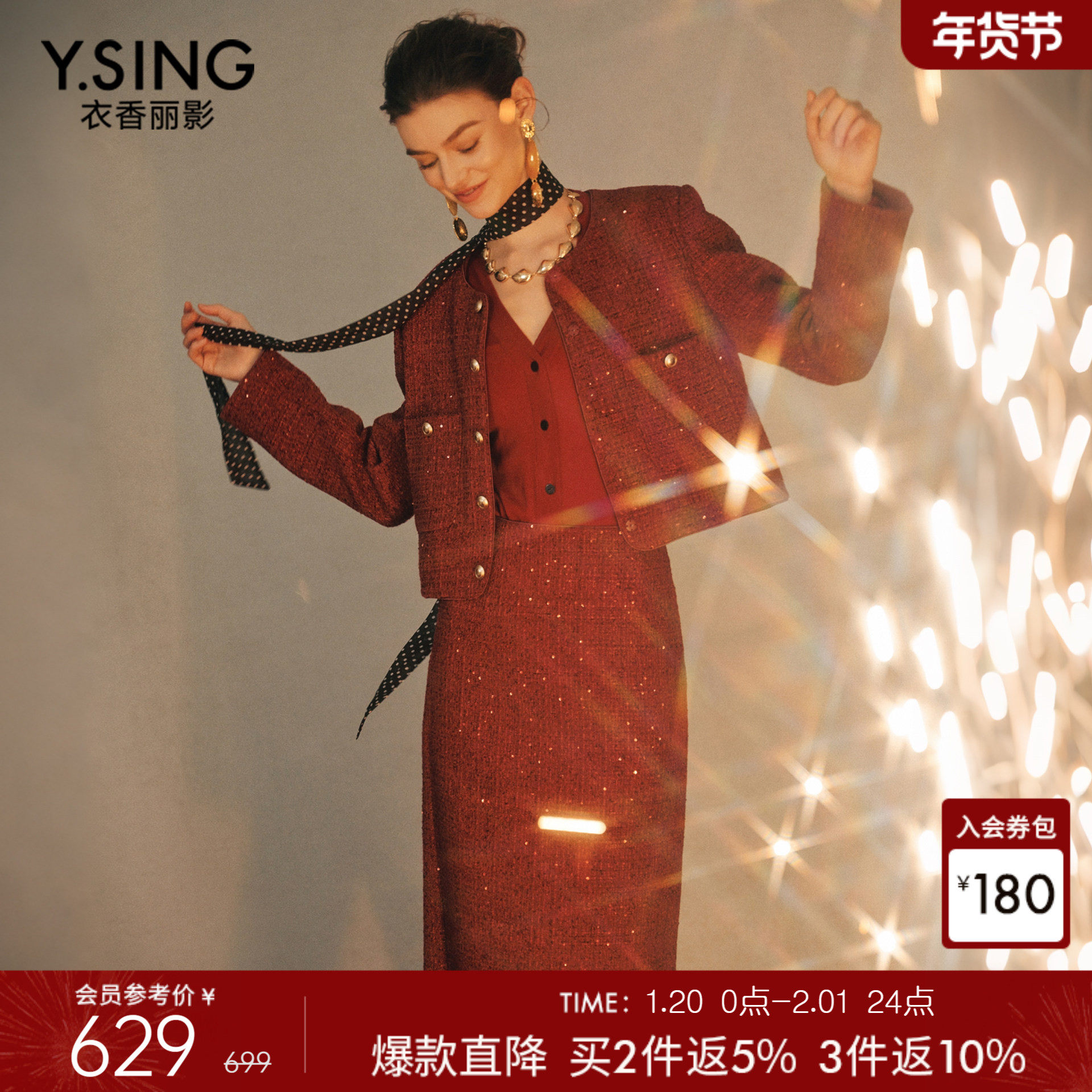 衣香丽影2025年冬季新款红色小香风短外套半身裙套装女穿搭一整套,女装/女士精品,时尚套装,淘宝优惠券,粉丝福利购,淘宝优惠卷