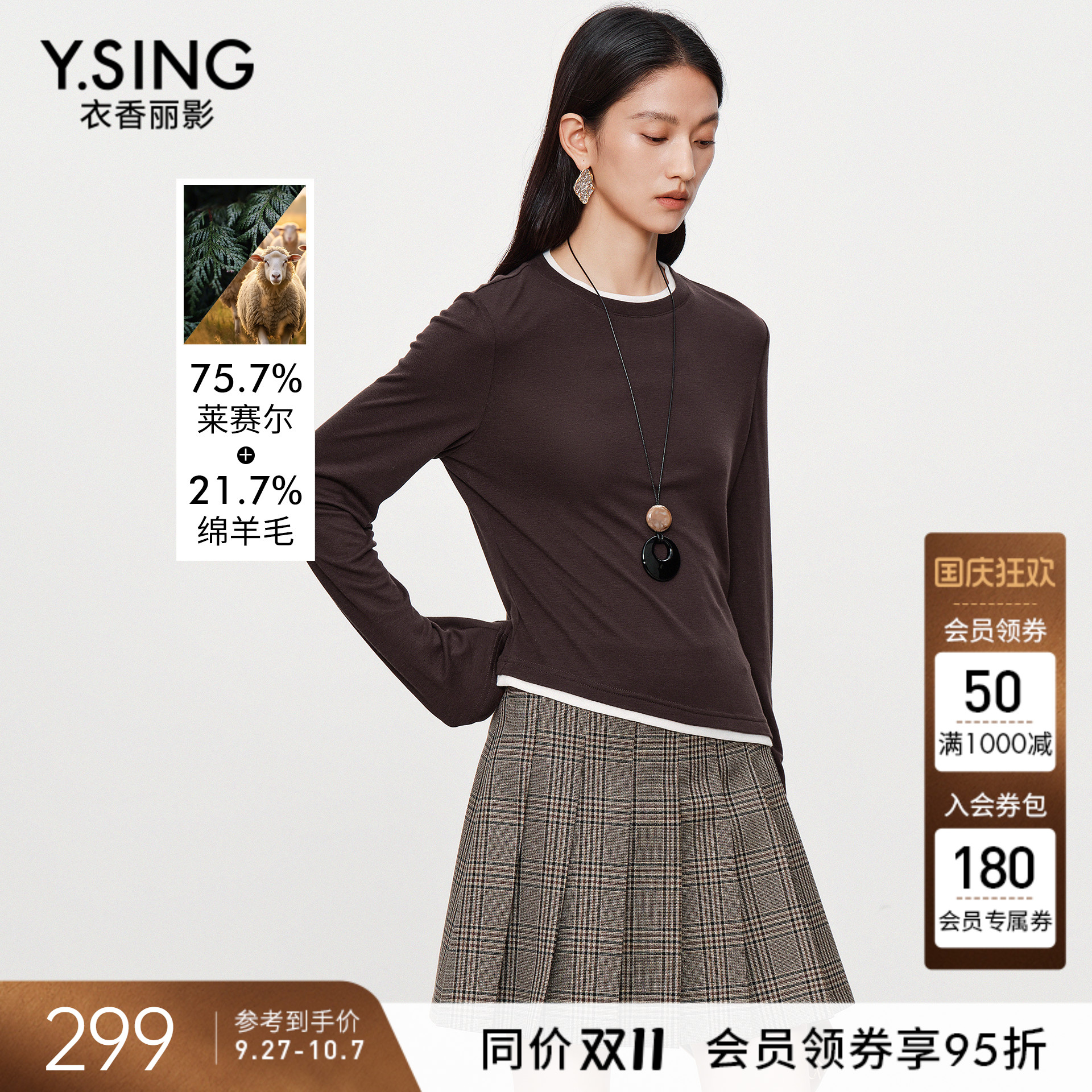 衣香丽影羊毛天丝假两件T恤女