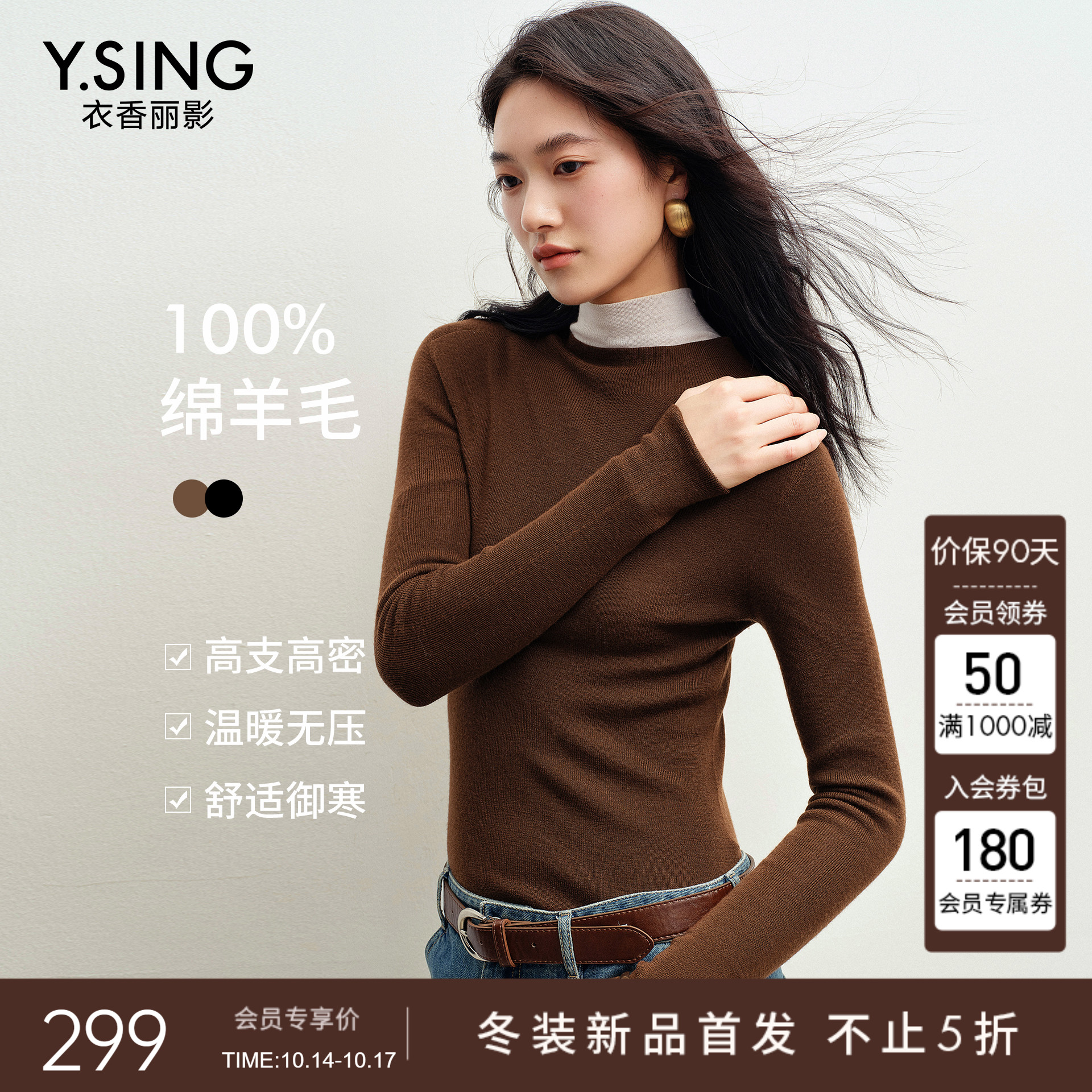 衣香丽影100%羊毛立领针织衫