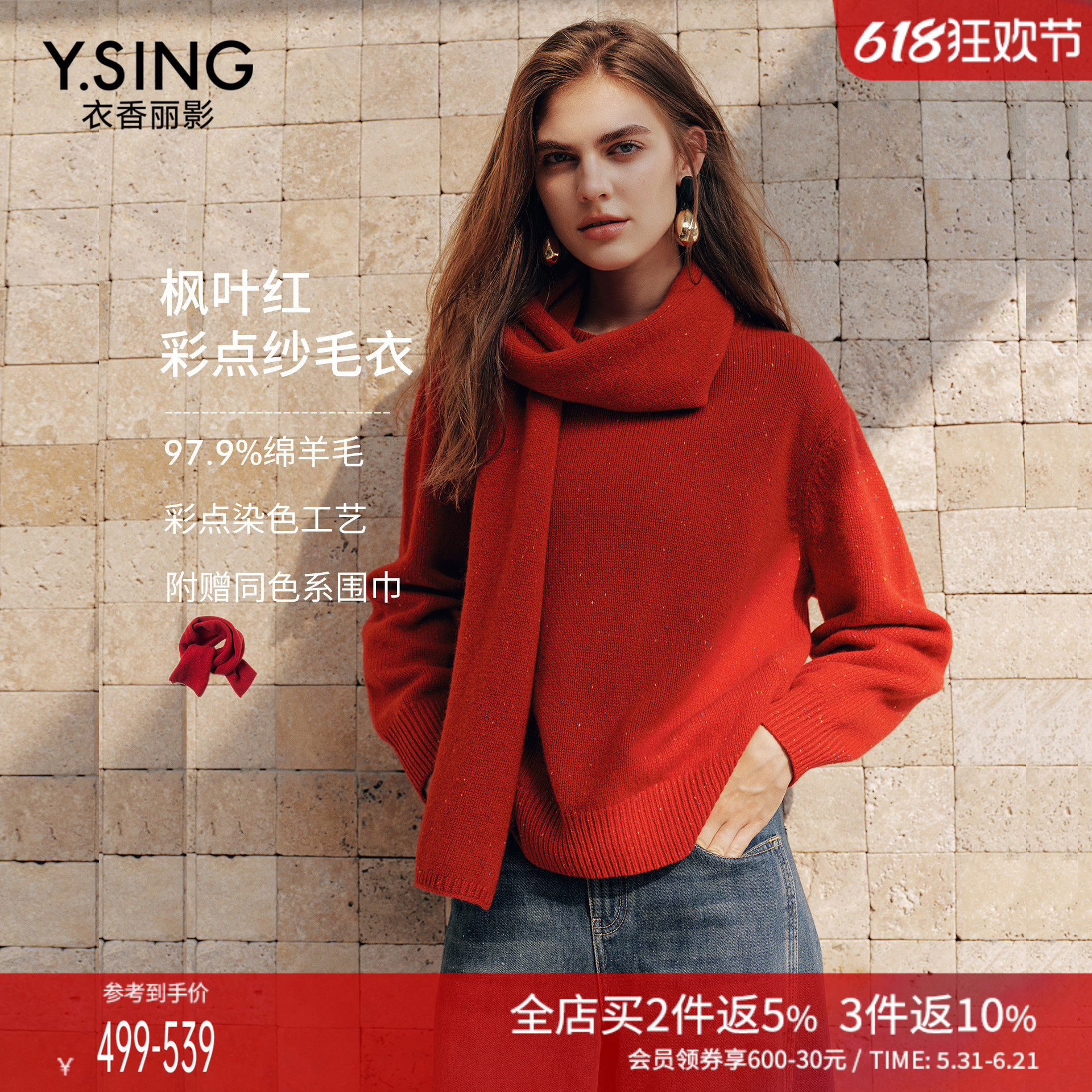 衣香丽影红色围巾彩纱针织衫女2025年冬装新款韩系氛围感羊毛毛衣