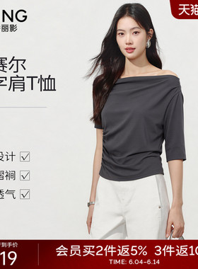 衣香丽影灰色一字肩短袖T恤女2026年夏装新款莱赛尔上衣150511215