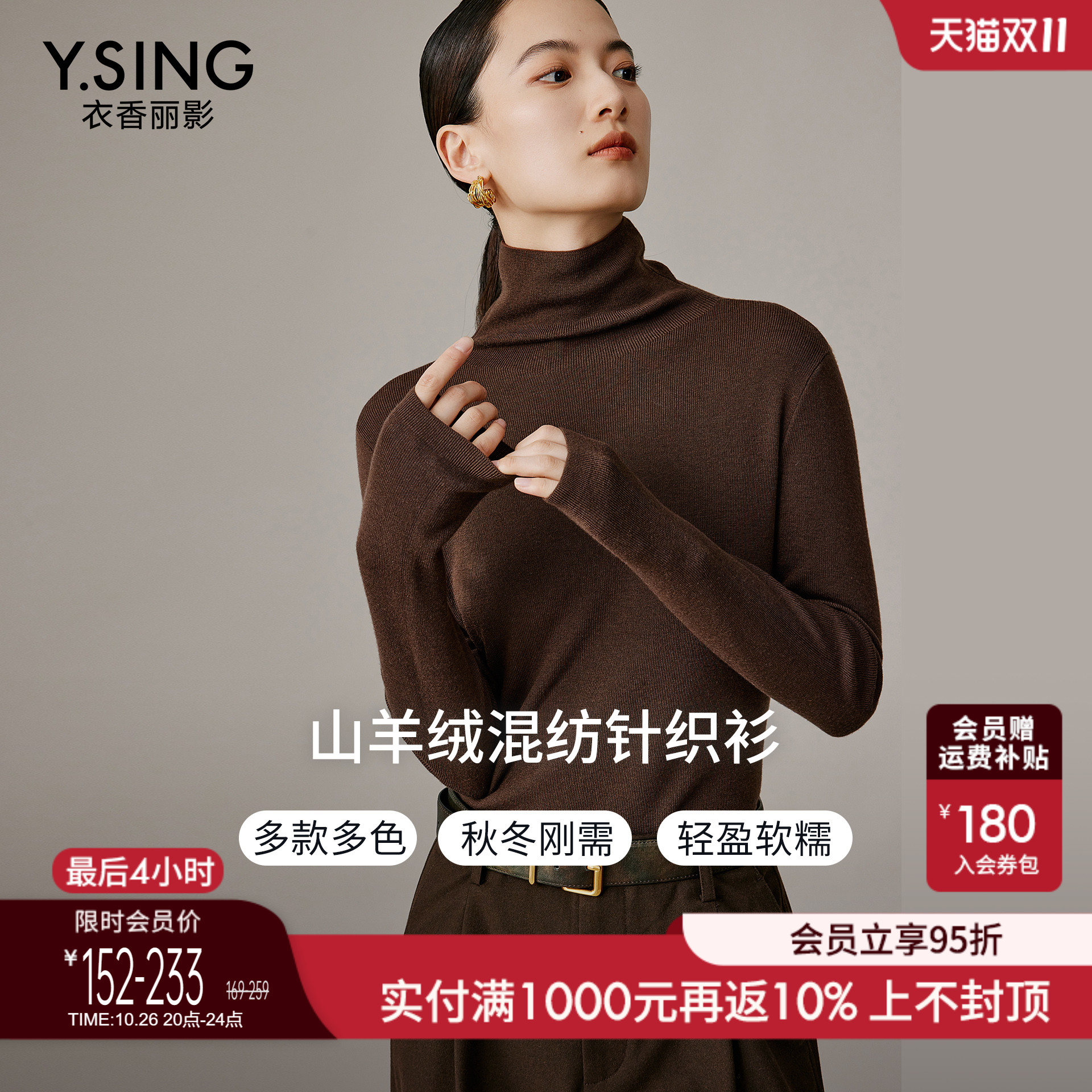 衣香丽影羊绒混纺高领针织衫女