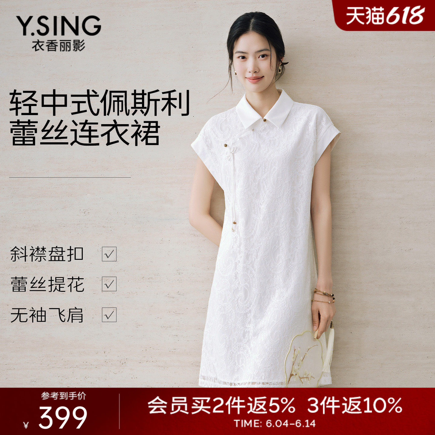 衣香丽影白色衬衫领蕾丝连衣裙女2026年夏装新款国风盘扣中长裙子