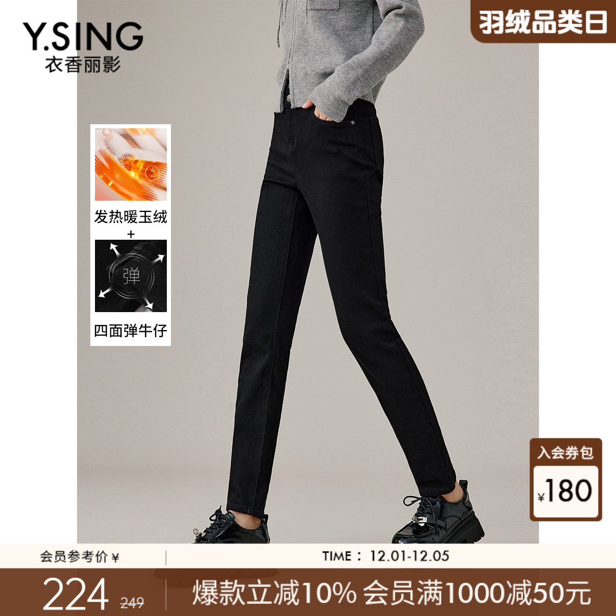 【暖玉绒】衣香丽影小脚牛仔裤女