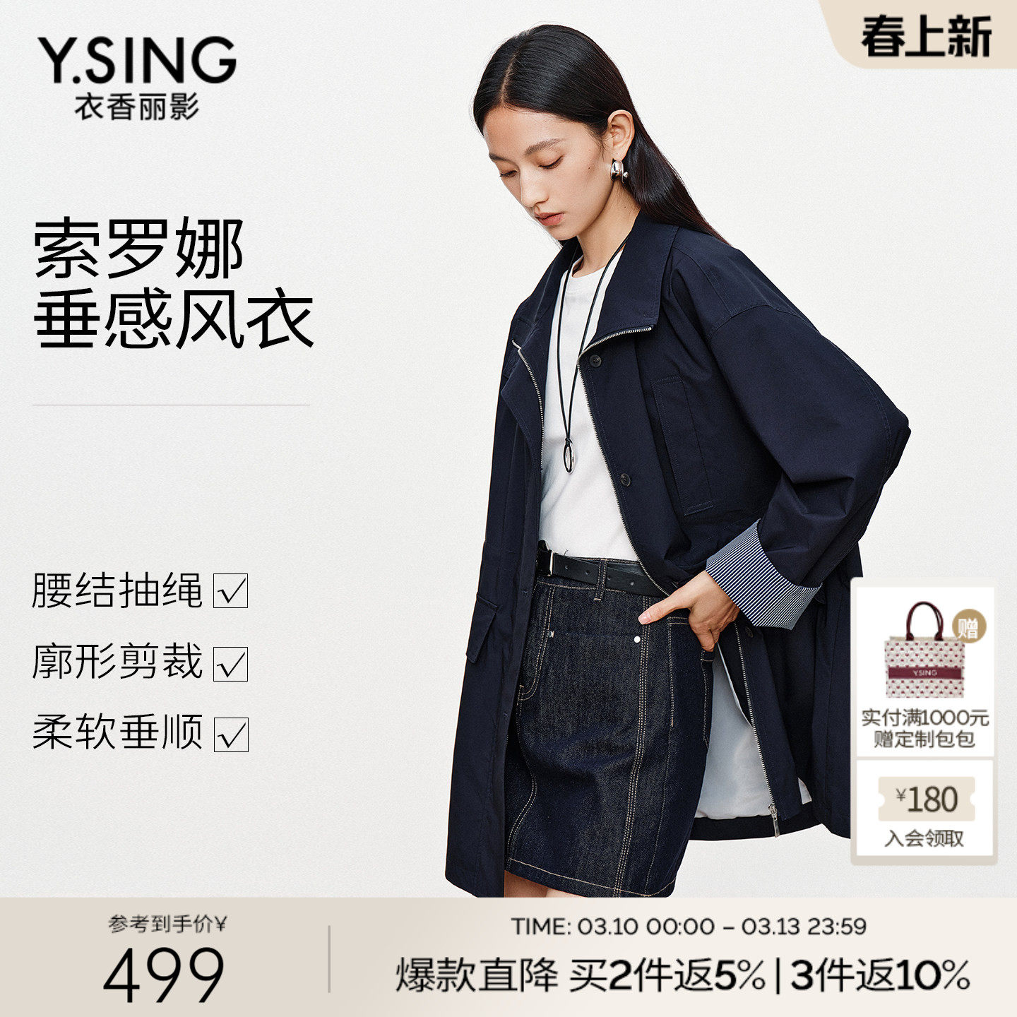 衣香丽影抽绳收腰风衣女中长款2026年春装新款韩系拼接休闲外套