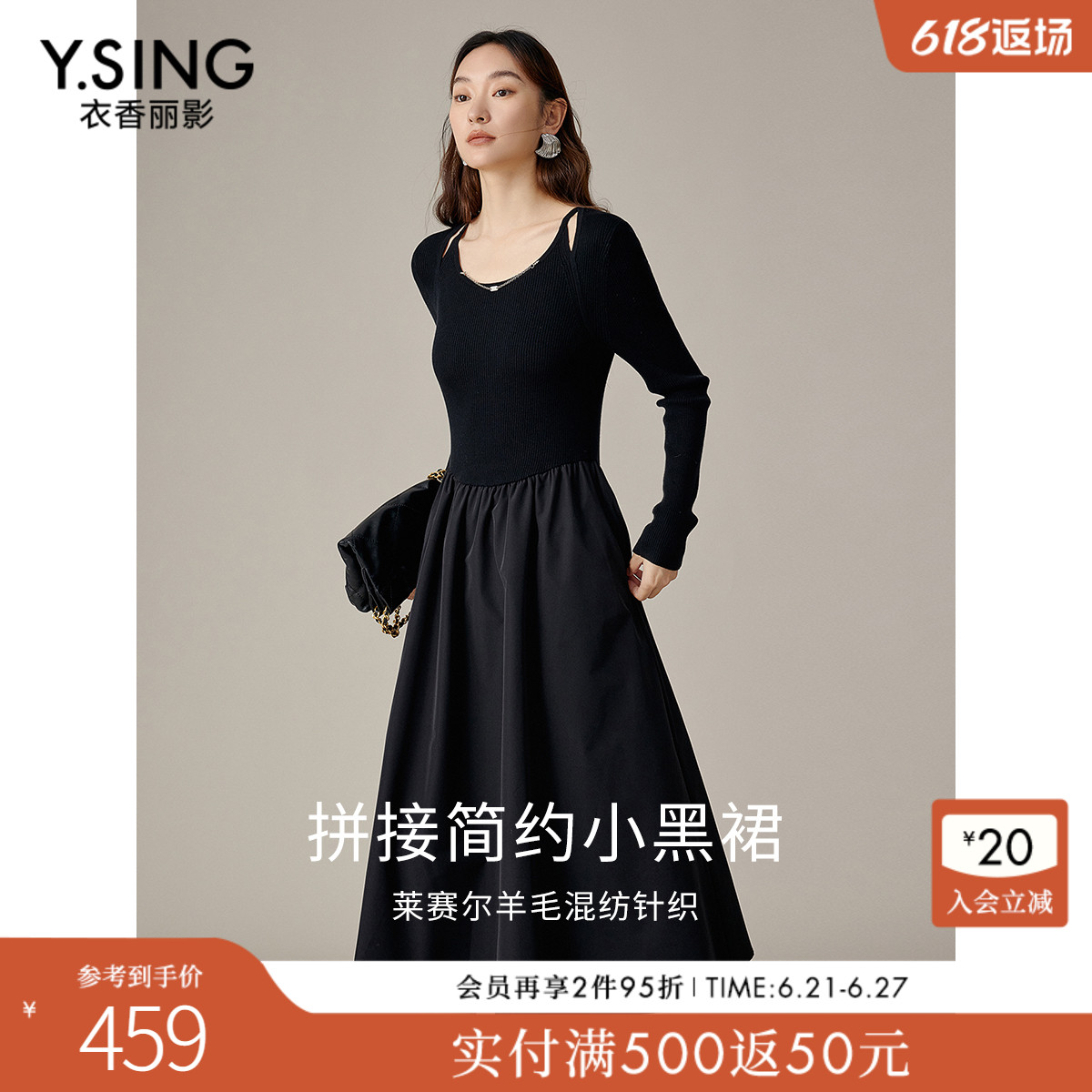 衣香丽影黑色针织拼接连衣裙女2025春季新款气质流行韩版小黑裙子