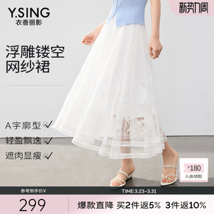 衣香丽影白色镂空蕾丝网纱半身裙女2026年夏装 宽松中长伞裙子 新款