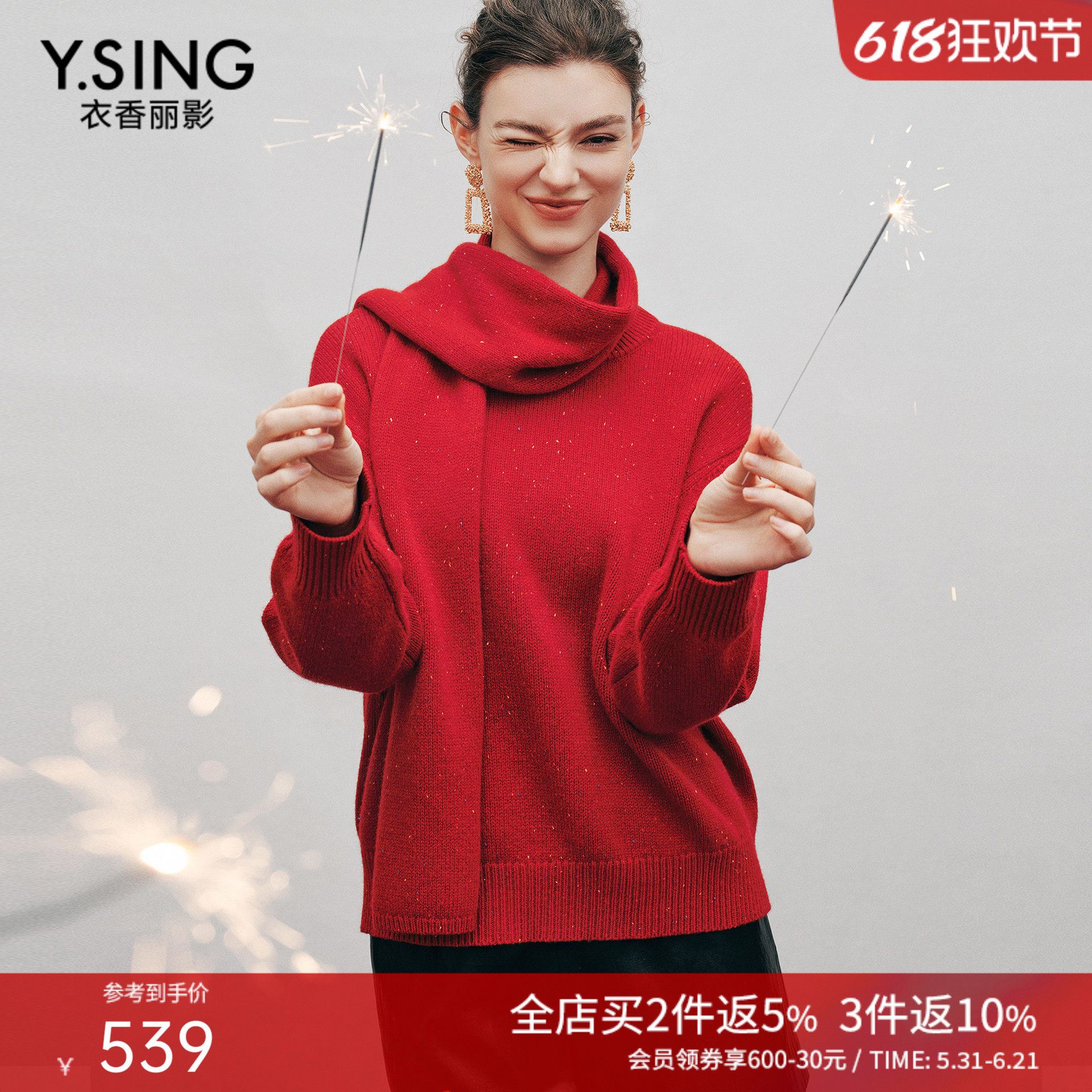 衣香丽影红色彩纱针织衫女2025冬装新款韩系氛围感羊毛上衣送围巾