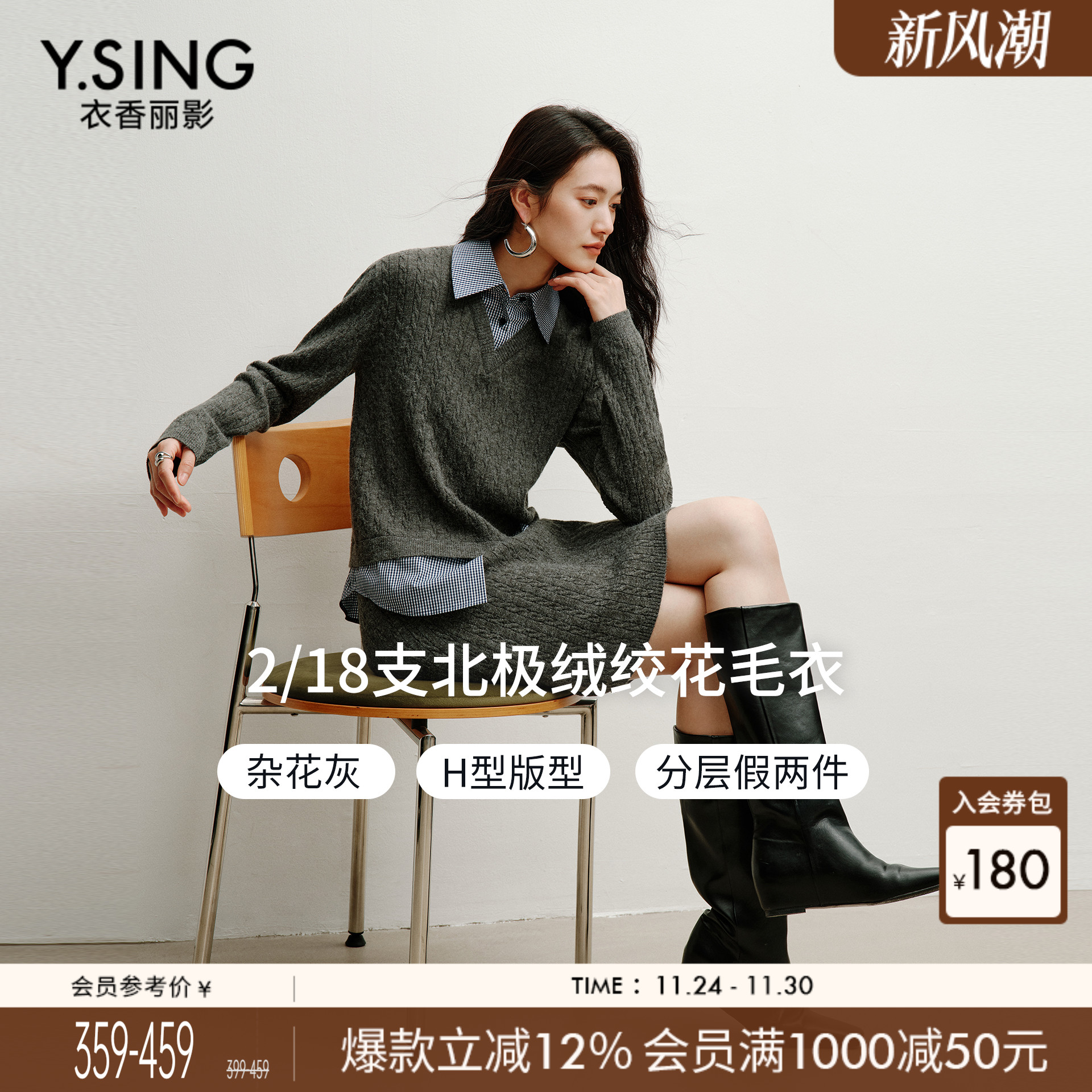 衣香丽影衬衫领拼接假两件针织衫