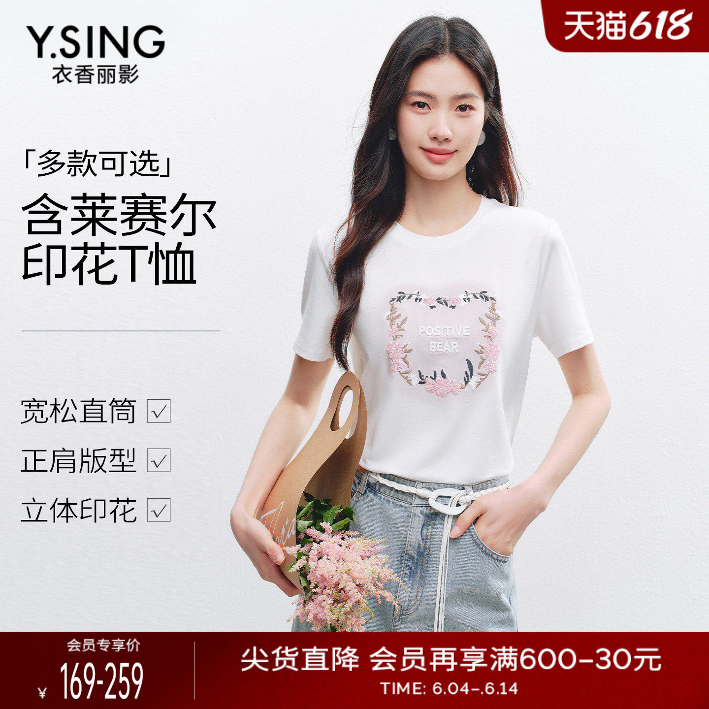 衣香丽影刺绣印花短袖T恤女2026夏装新款宽松休闲莱赛尔白色上衣