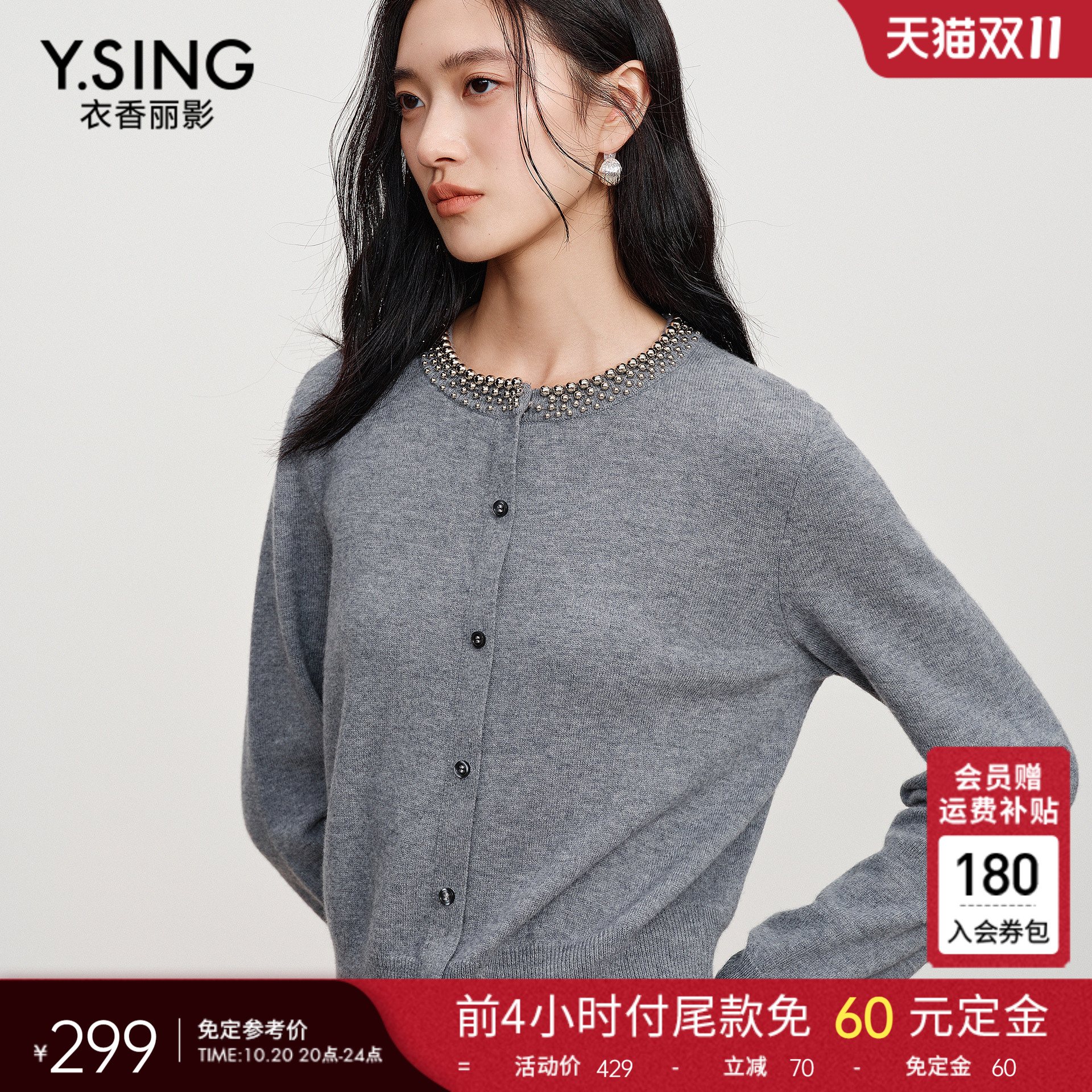 衣香丽影全羊毛钉珠针织开衫女