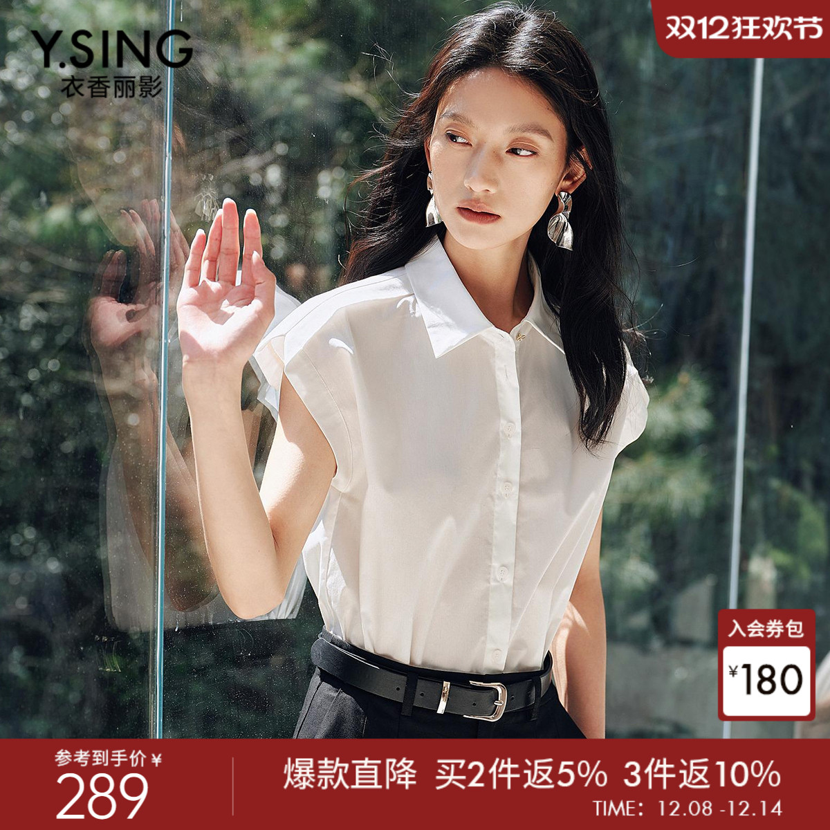 衣香丽影白色简约无袖衬衫女