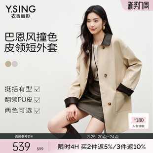 衣香丽影巴恩风风衣外套女撞色皮领2026年春装 小个子流行大衣 新款