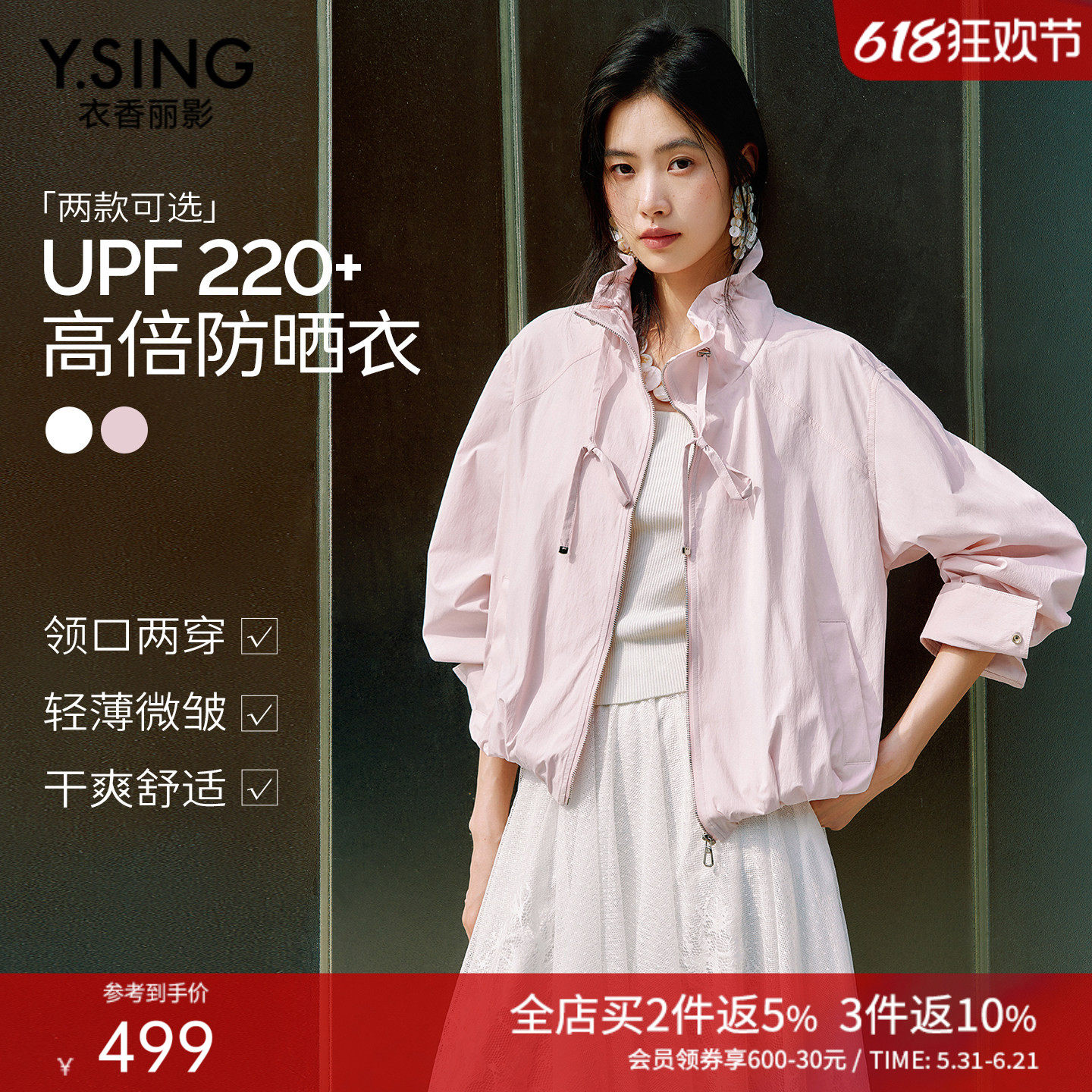 衣香丽影粉色立领花苞防晒短外套女2026年夏装新款设计感流行上衣