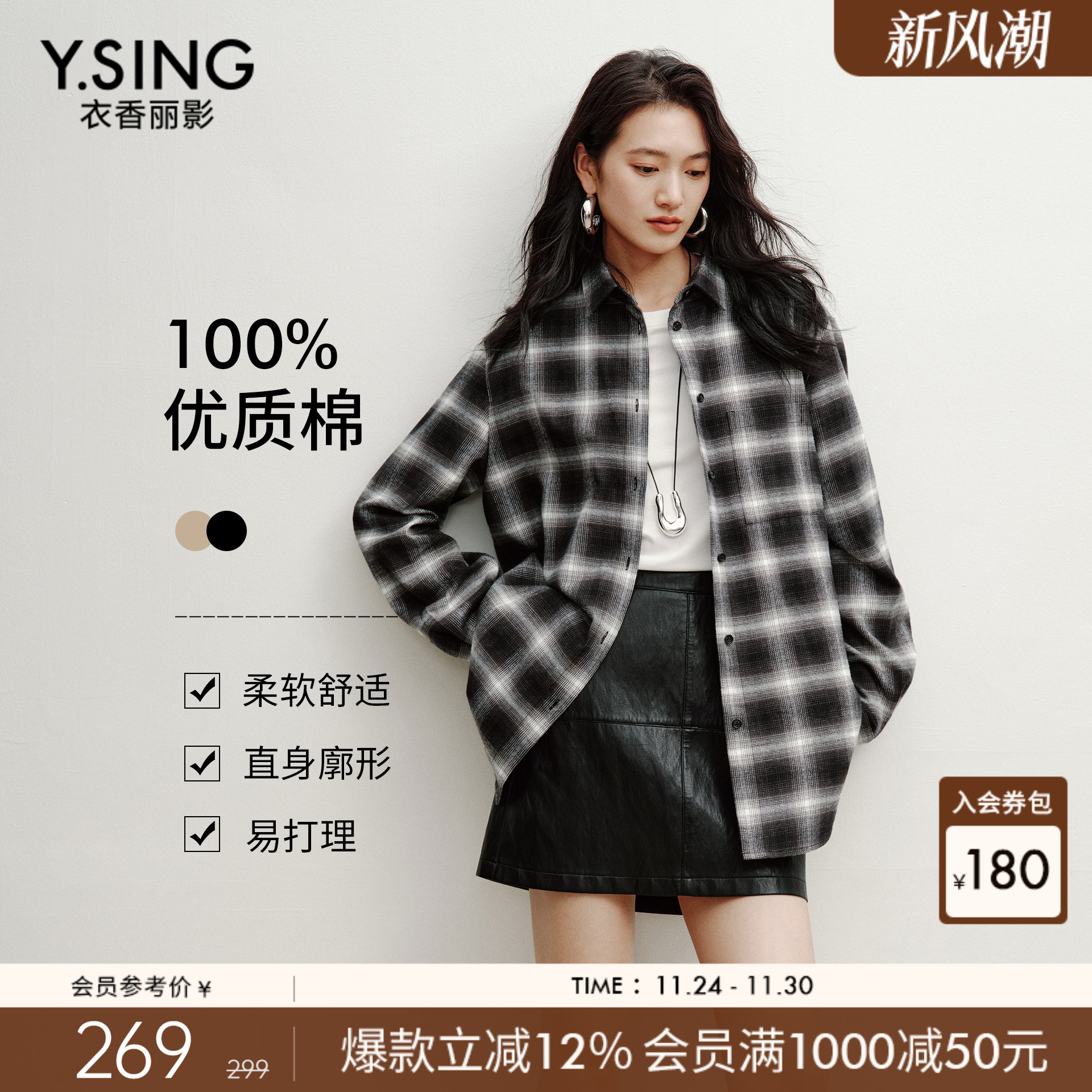 衣香丽影100%棉黑白格子衬衫女