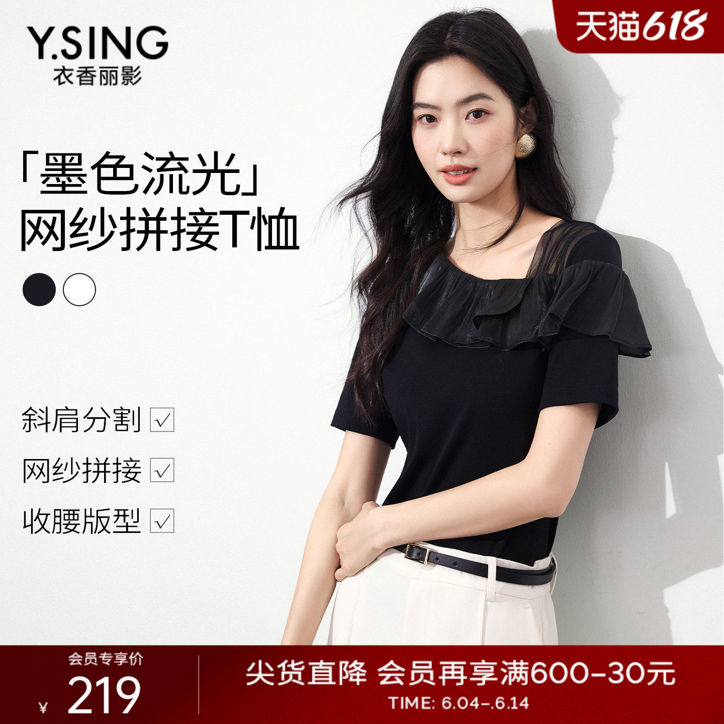衣香丽影黑色荷叶边短袖T恤女2026夏装新款网纱拼接修身收腰上衣