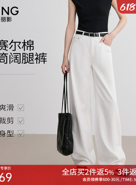 衣香丽影白色天丝牛仔裤女2026年夏装新款宽松直筒裤高级感长裤子