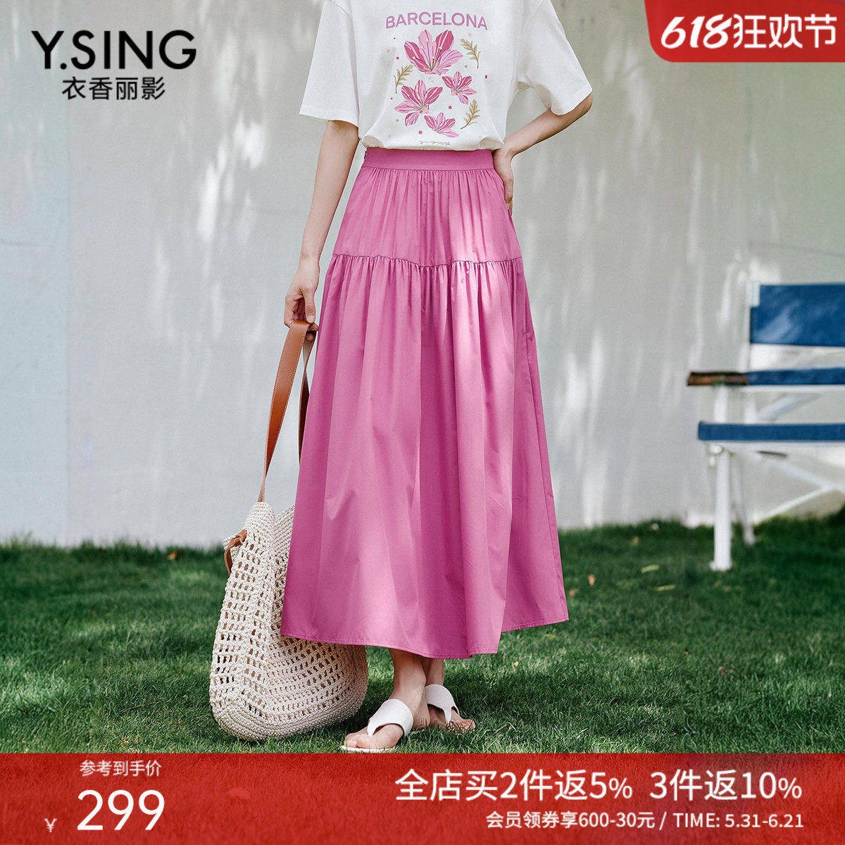 衣香丽影玫红色极简垂感半身裙女2026夏装新款时尚高腰大摆伞裙子