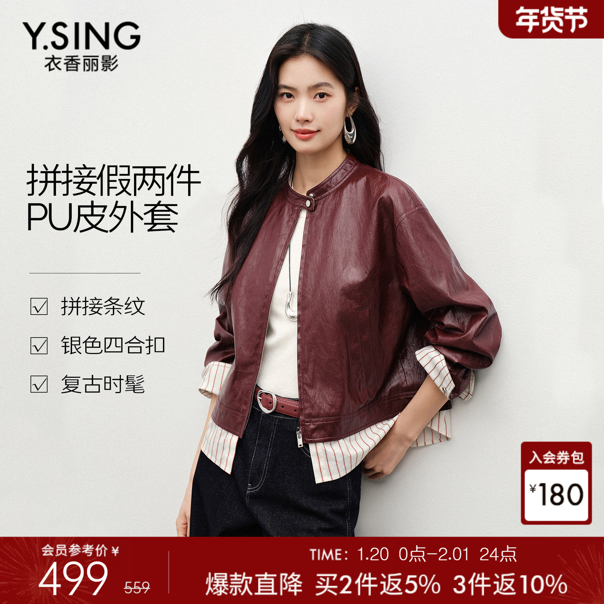 衣香丽影红色皮衣女士2026春秋新款拼接皮夹克小个子假两件短外套,女装/女士精品,皮衣,淘宝优惠券,粉丝福利购,淘宝优惠卷