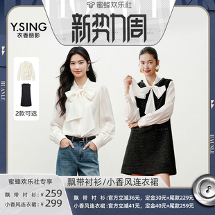 小香风连衣裙 衣香丽影飘带衬衫 欢乐新势力周