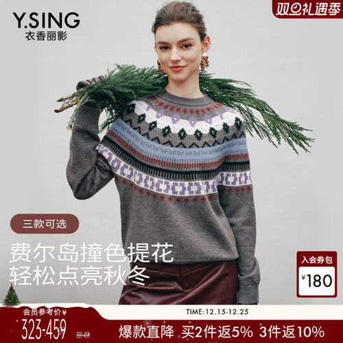 经典费尔岛提花，高级耐看