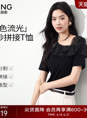 衣香丽影黑色荷叶边短袖T恤女2026夏装新款网纱拼接修身收腰上衣