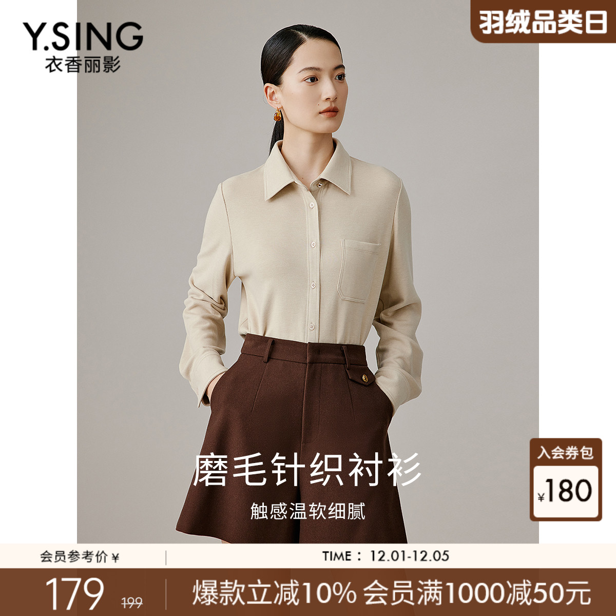 衣香丽影磨毛针织衬衫女士