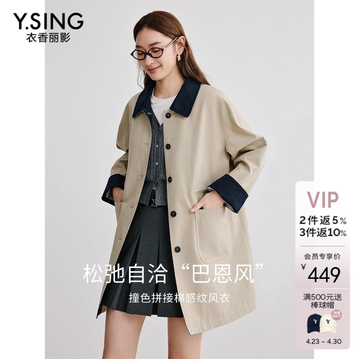 巴恩风撞色风衣女中长款衣香丽影2026年春装新款今流行小个子外套