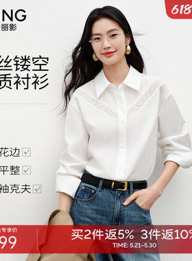衣香丽影白色蕾丝网纱拼接衬衫女2026春装新款轻奢高级感法式上衣