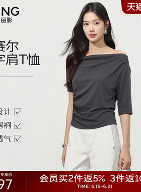衣香丽影灰色一字肩短袖T恤女2026年夏装新款莱赛尔上衣150511215