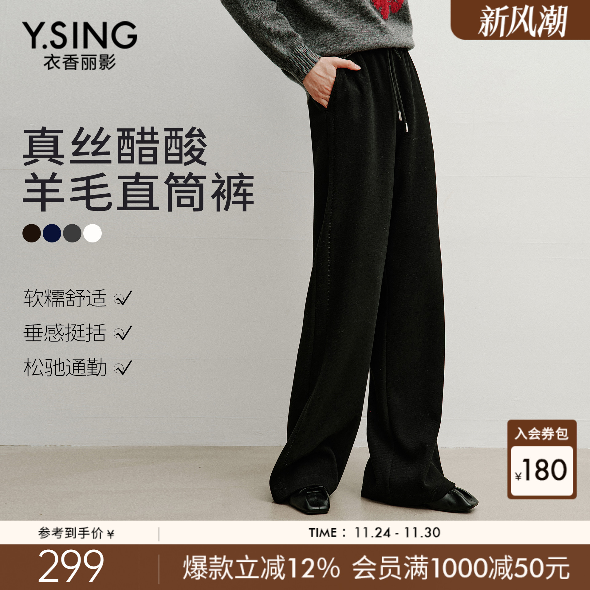 衣香丽影醋酸羊毛真丝休闲裤女