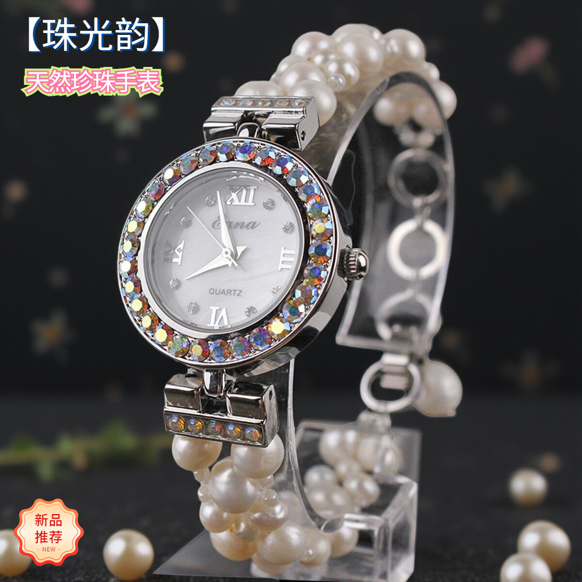 母亲节礼物真珍珠手表镶钻手链表女士表送老婆生日礼物表白神器