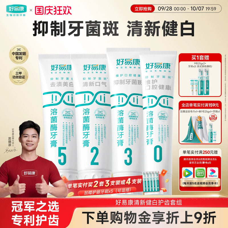 好易康清新口气减轻异味亮白牙膏图片