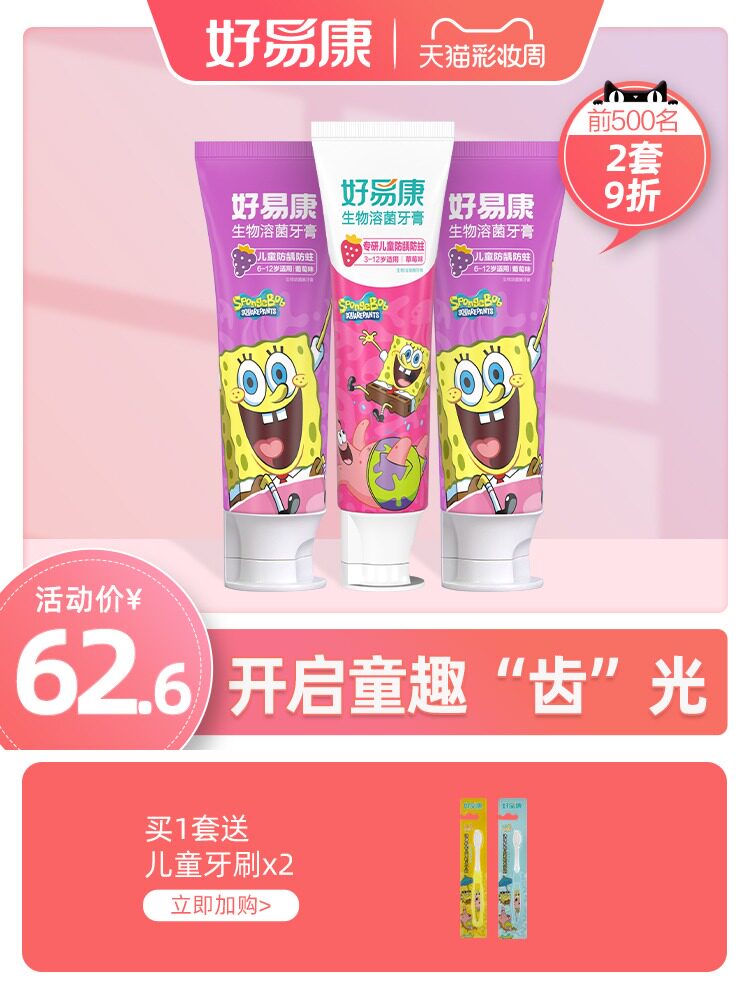 Haoyikang bio-lysol children's toothpaste Anti-tooth decay solid teeth anti-caries 2-6-12 years old Spongebob toothpaste 3 packs
