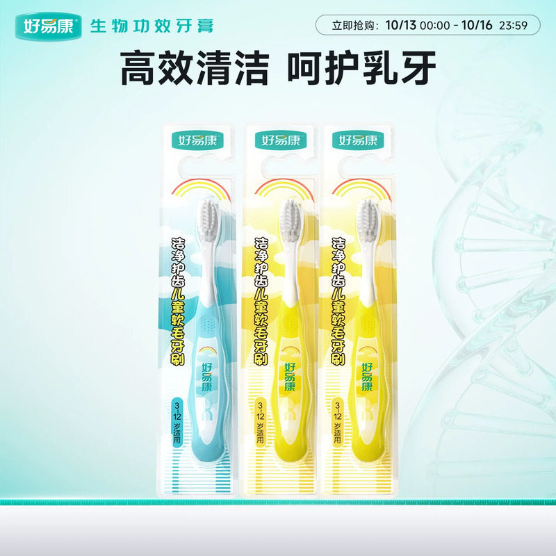 好易康儿童牙刷宝宝换牙期软毛口腔清洁乳牙护齿洁净牙刷3-6-12