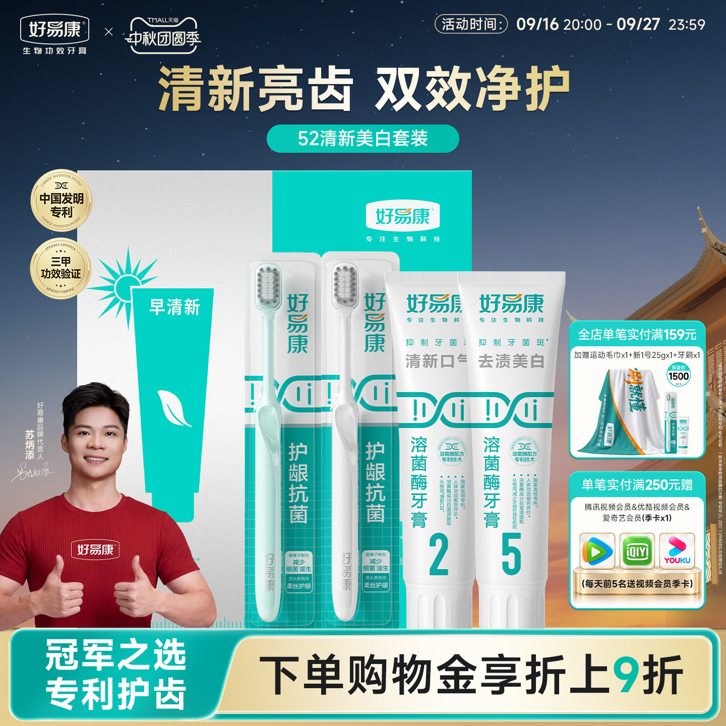 好易康清新口气美白牙齿牙膏