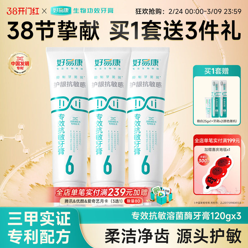 溶菌酶牙膏抗敏感牙膏清新口气