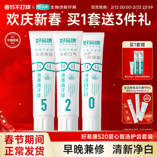 好易康溶菌酶牙膏口气清新亮白牙齿牙渍牙垢520口腔护理套装旗舰